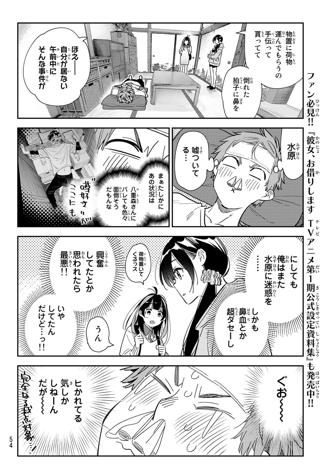 彼女、お借りします 第276話 - Page 16