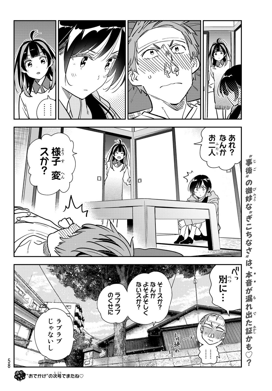 彼女、お借りします 第276話 - Page 20