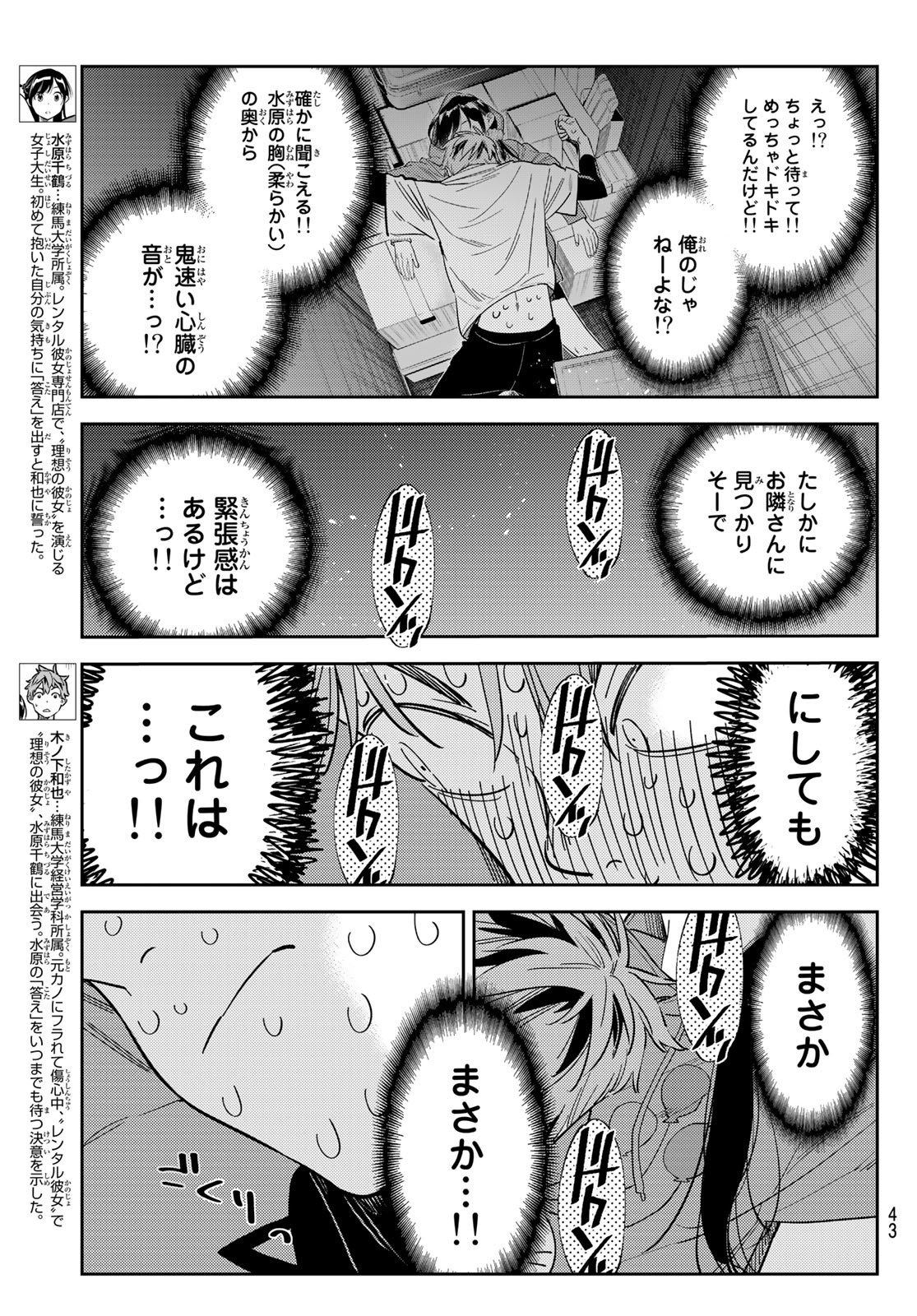 彼女、お借りします 第276話 - Page 5