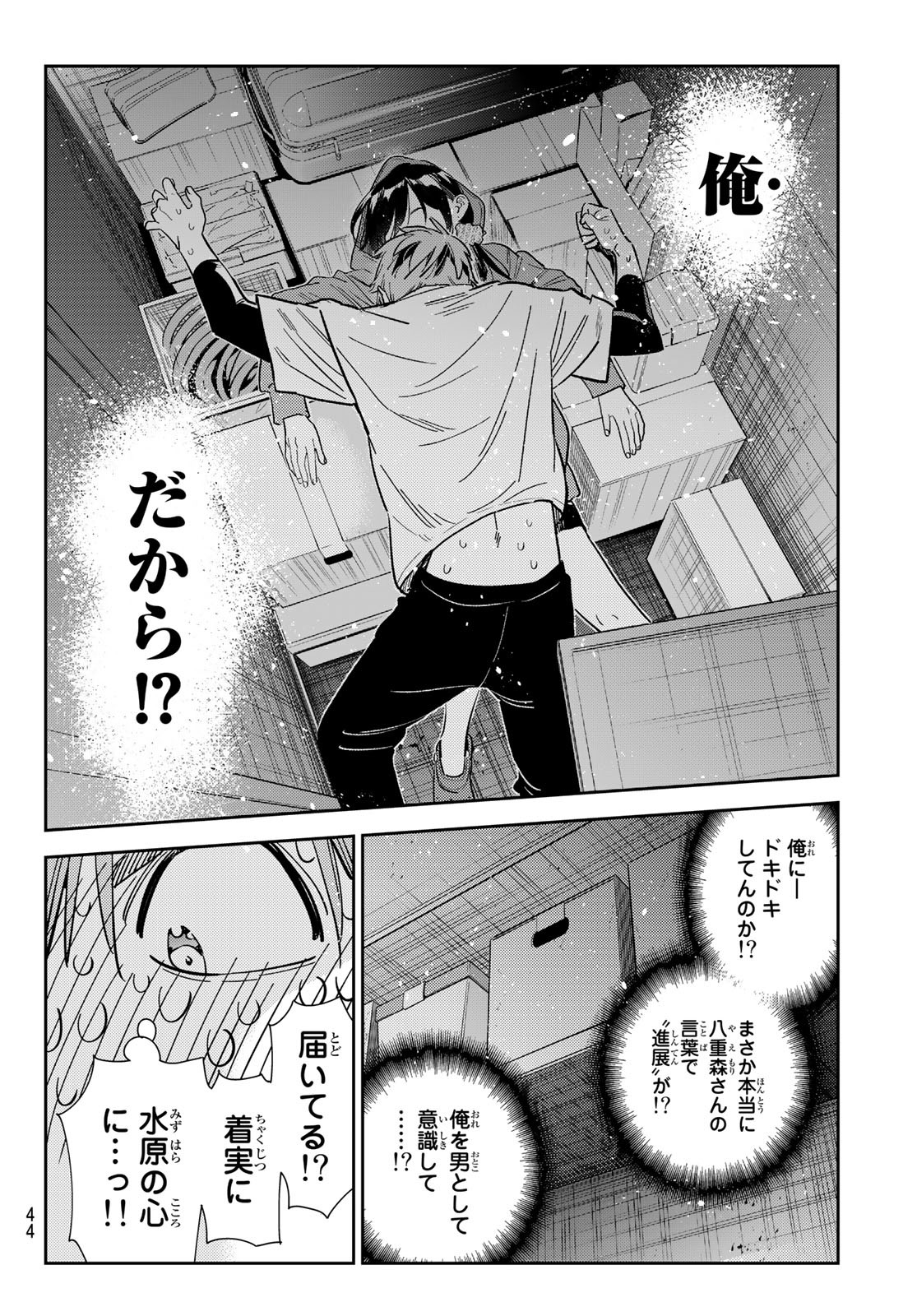 彼女、お借りします 第276話 - Page 6