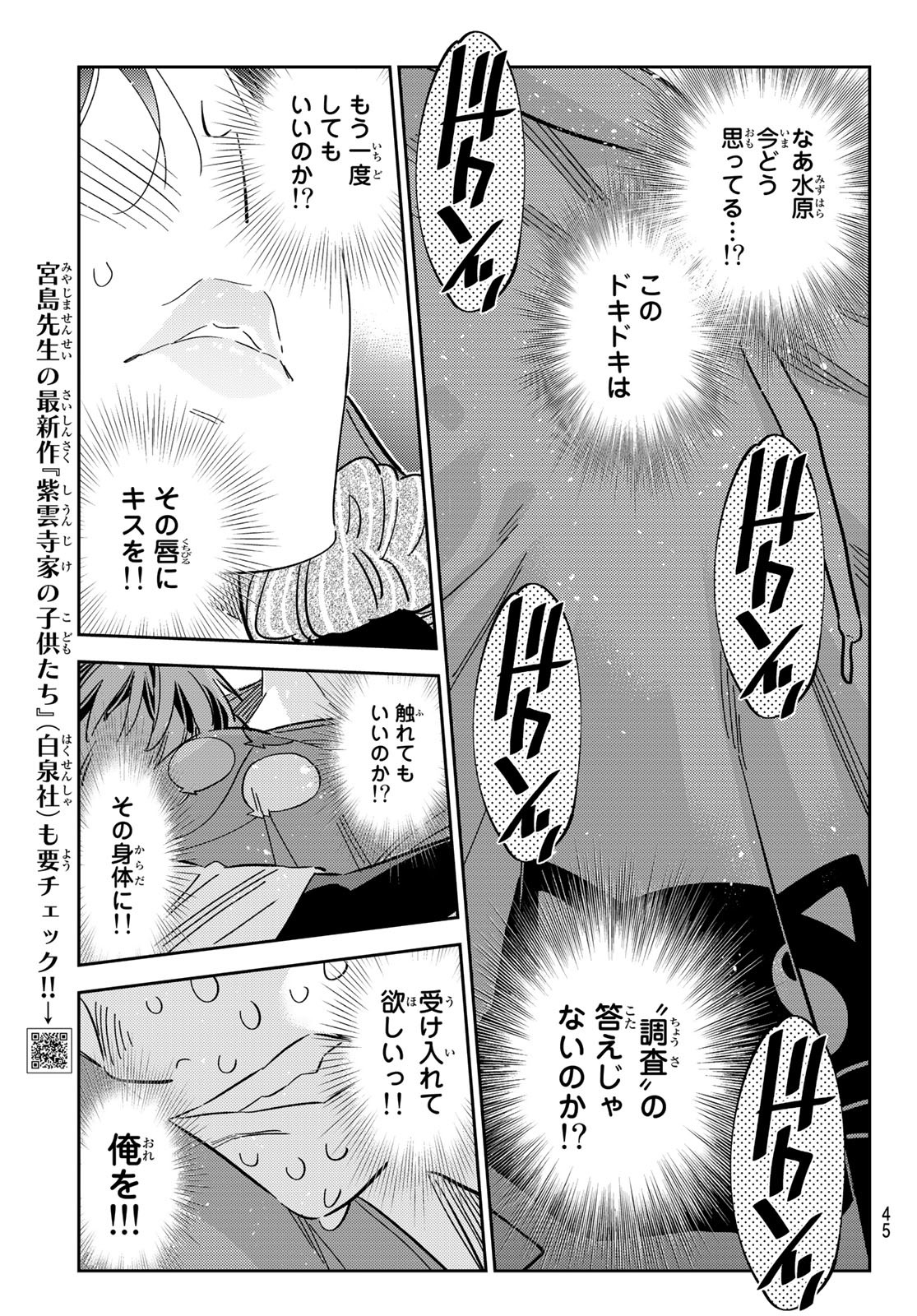 彼女、お借りします 第276話 - Page 7