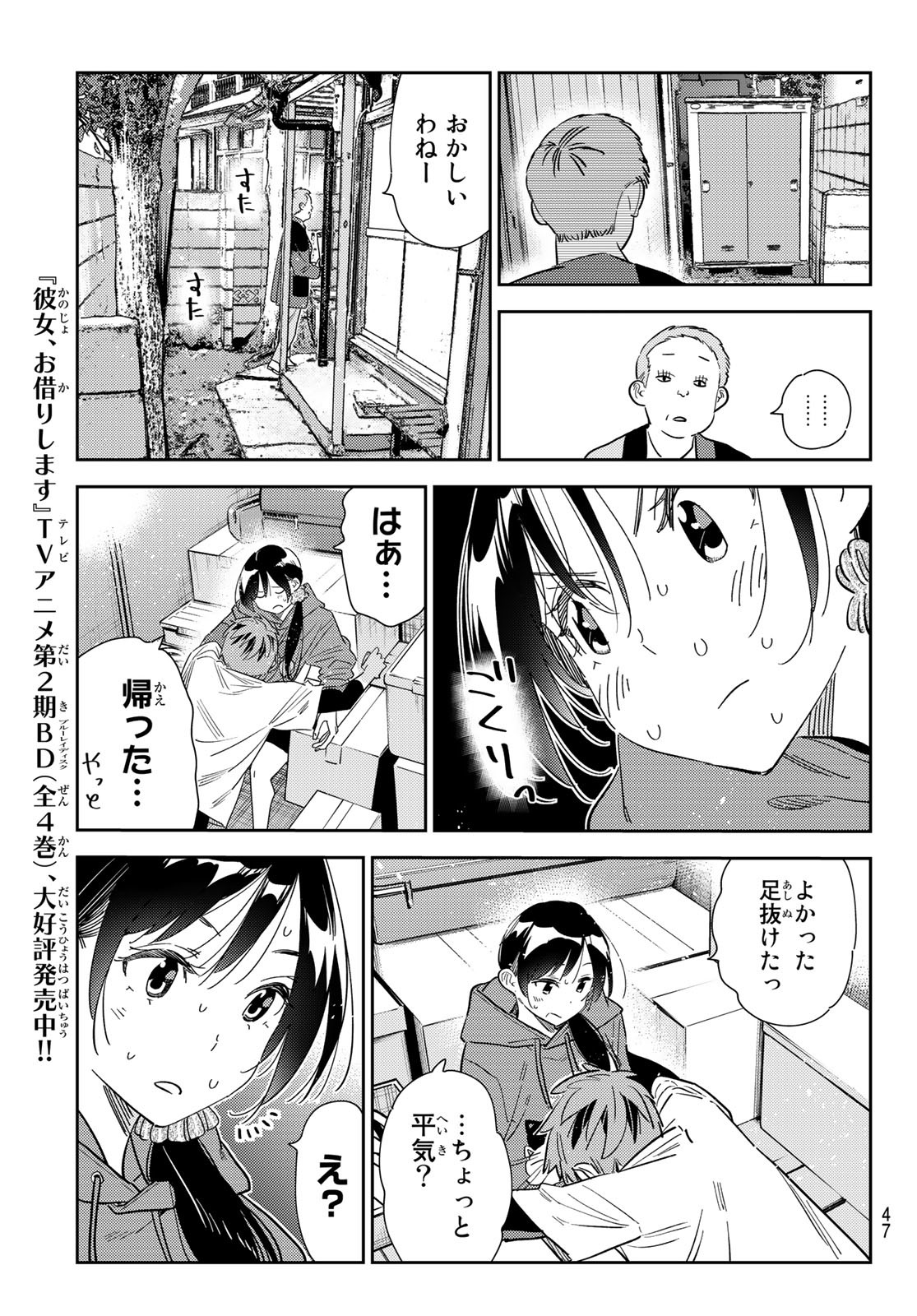 彼女、お借りします 第276話 - Page 9