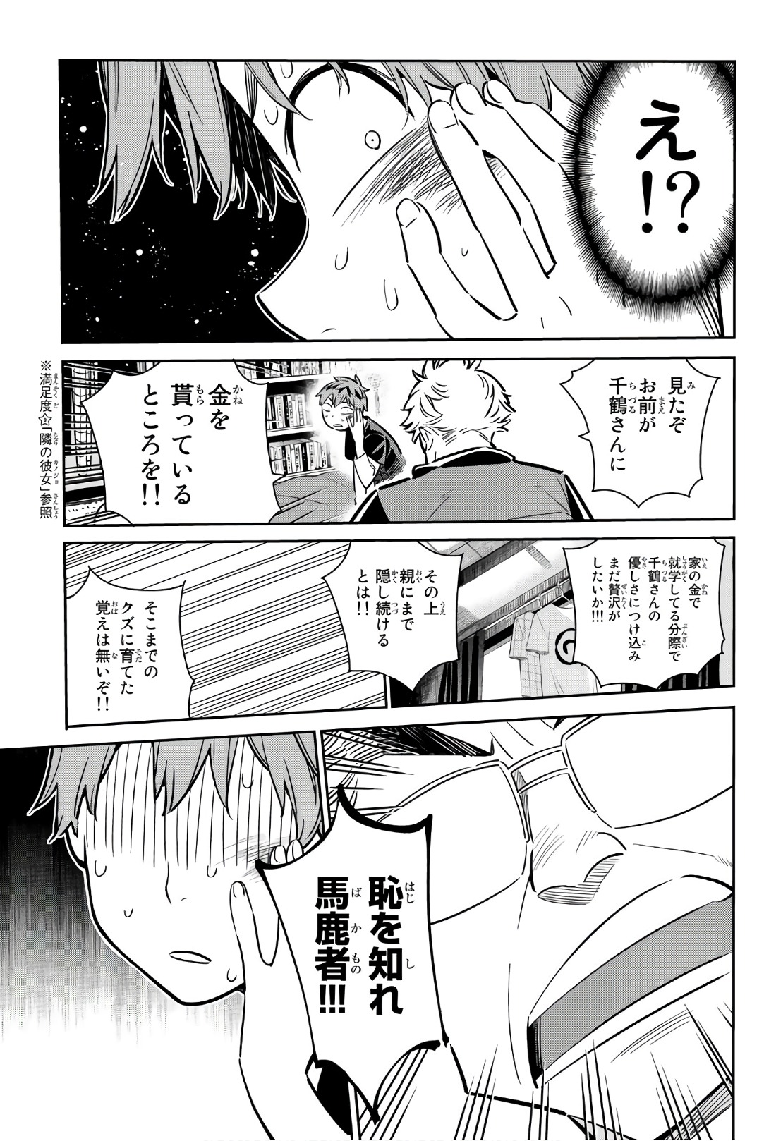 彼女、お借りします 第55話 - Page 9