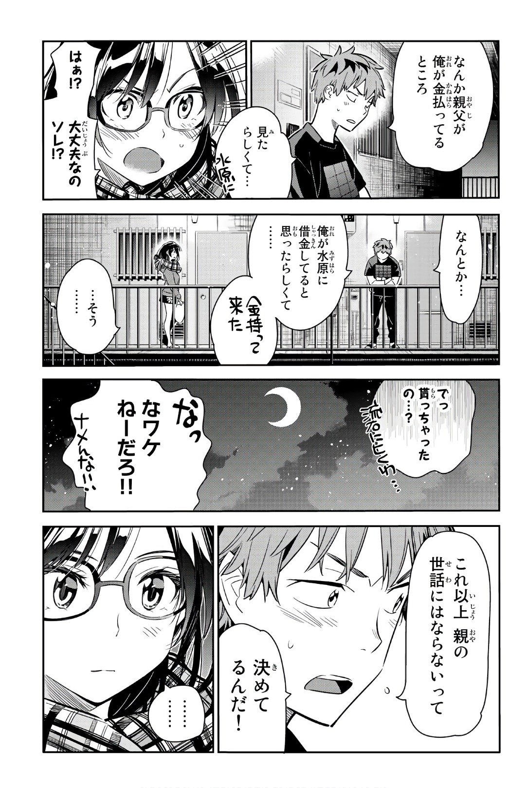 彼女、お借りします 第55話 - Page 15