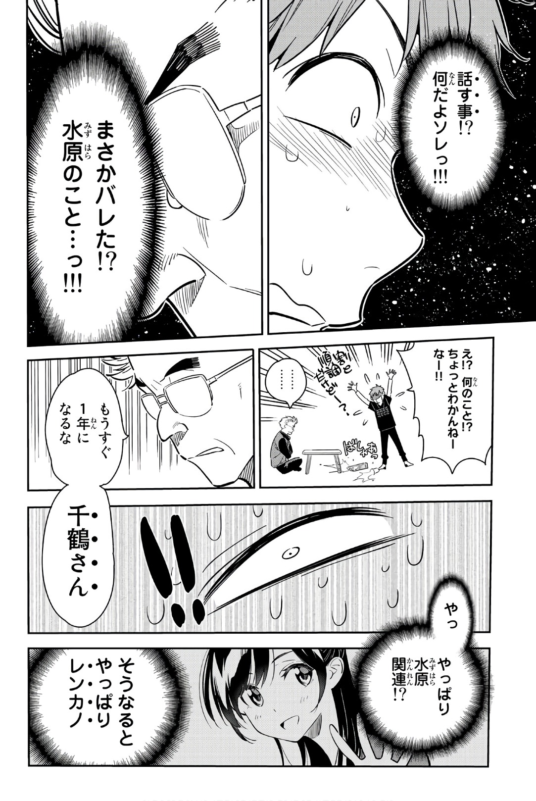 彼女、お借りします 第55話 - Page 6