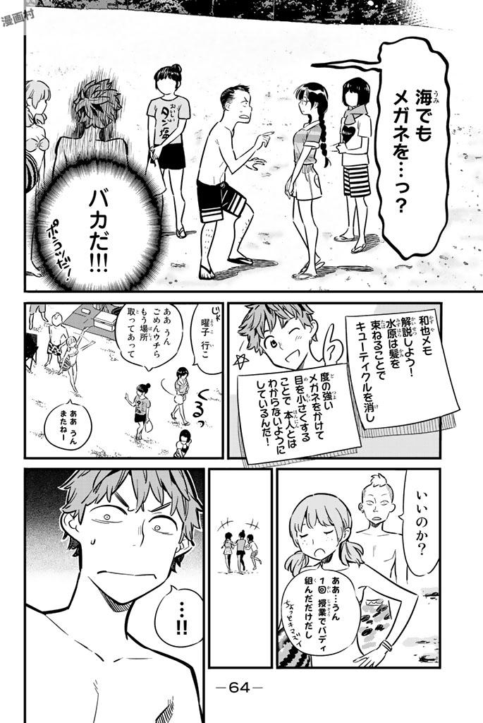 彼女、お借りします 第8話 - Page 18