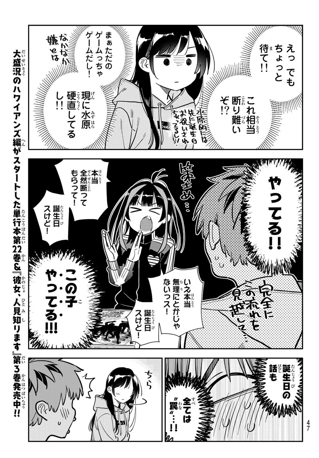 彼女、お借りします 第284話 - Page 9