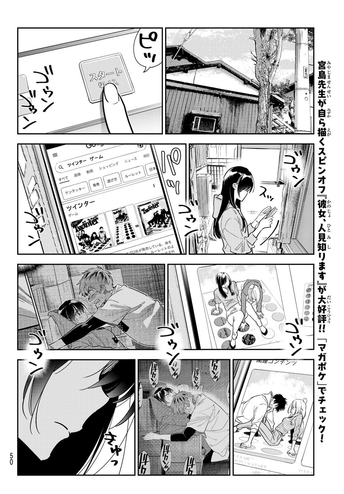 彼女、お借りします 第284話 - Page 12