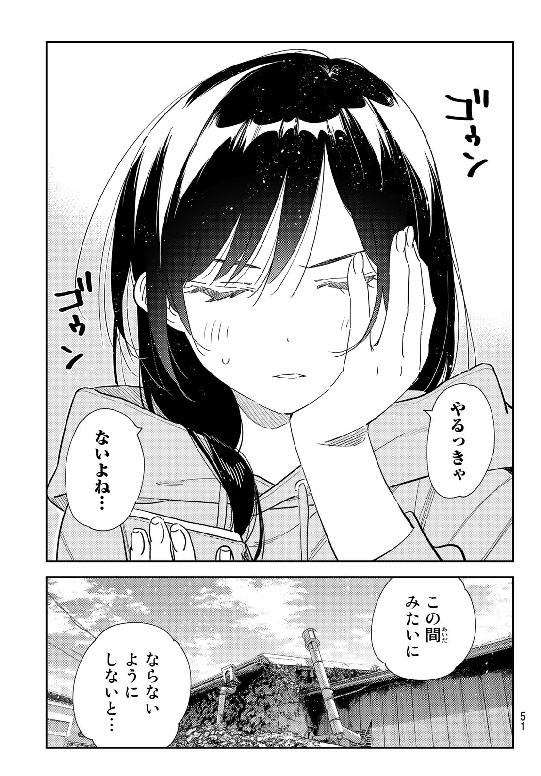 彼女、お借りします 第284話 - Page 13