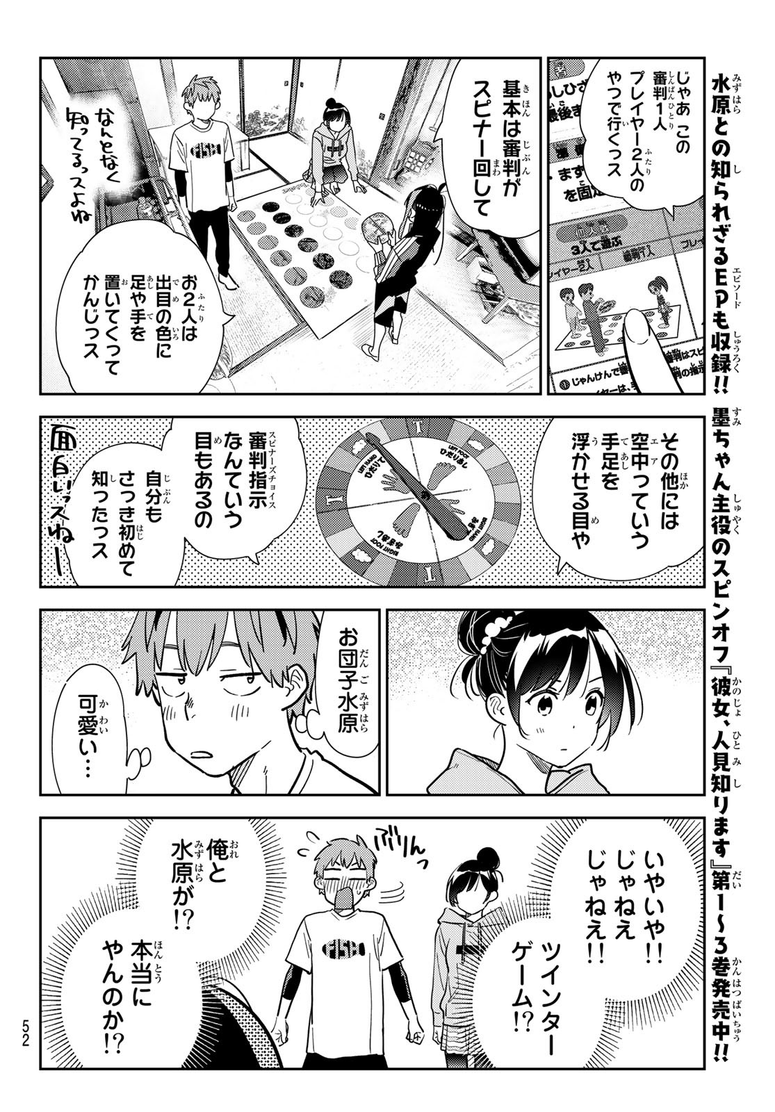 彼女、お借りします 第284話 - Page 14