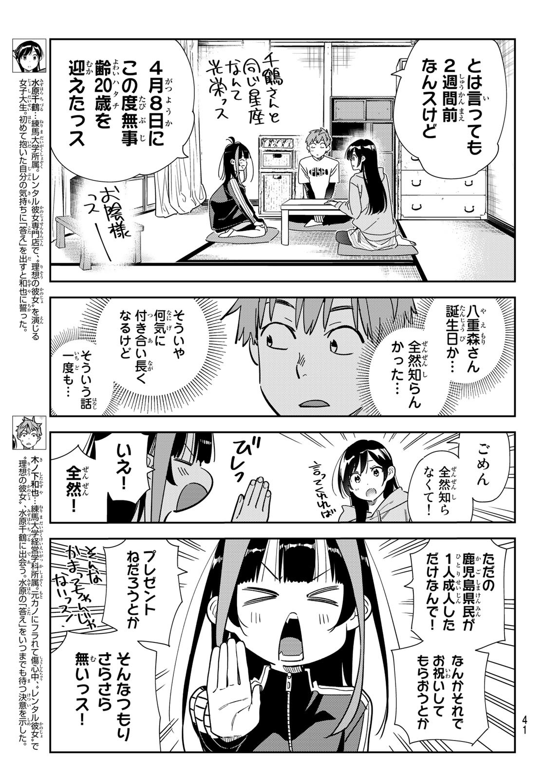 彼女、お借りします 第284話 - Page 3