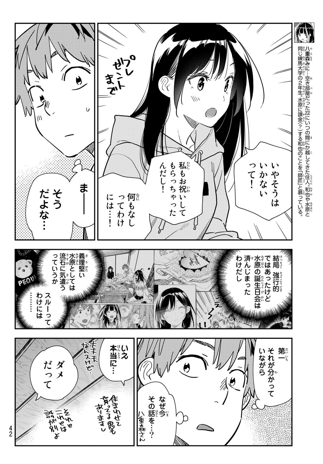 彼女、お借りします 第284話 - Page 4