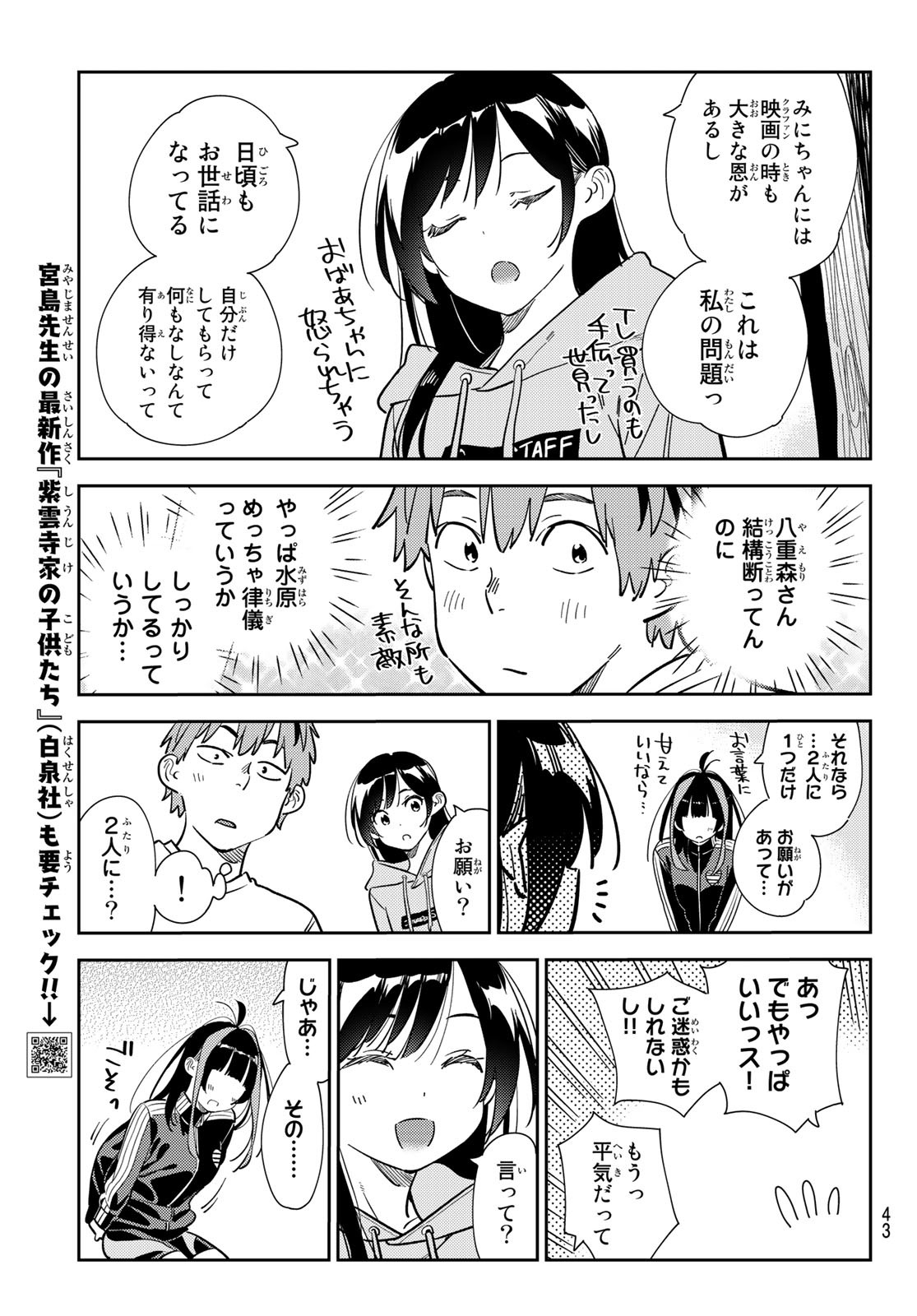 彼女、お借りします 第284話 - Page 5