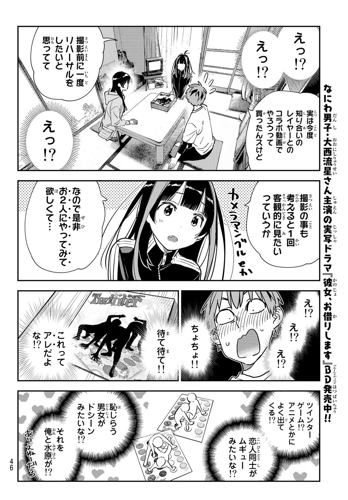 彼女、お借りします 第284話 - Page 8