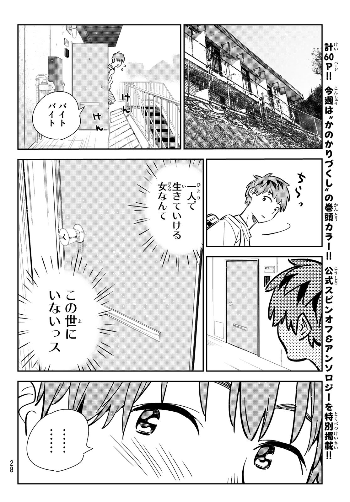 彼女、お借りします 第152話 - Page 10