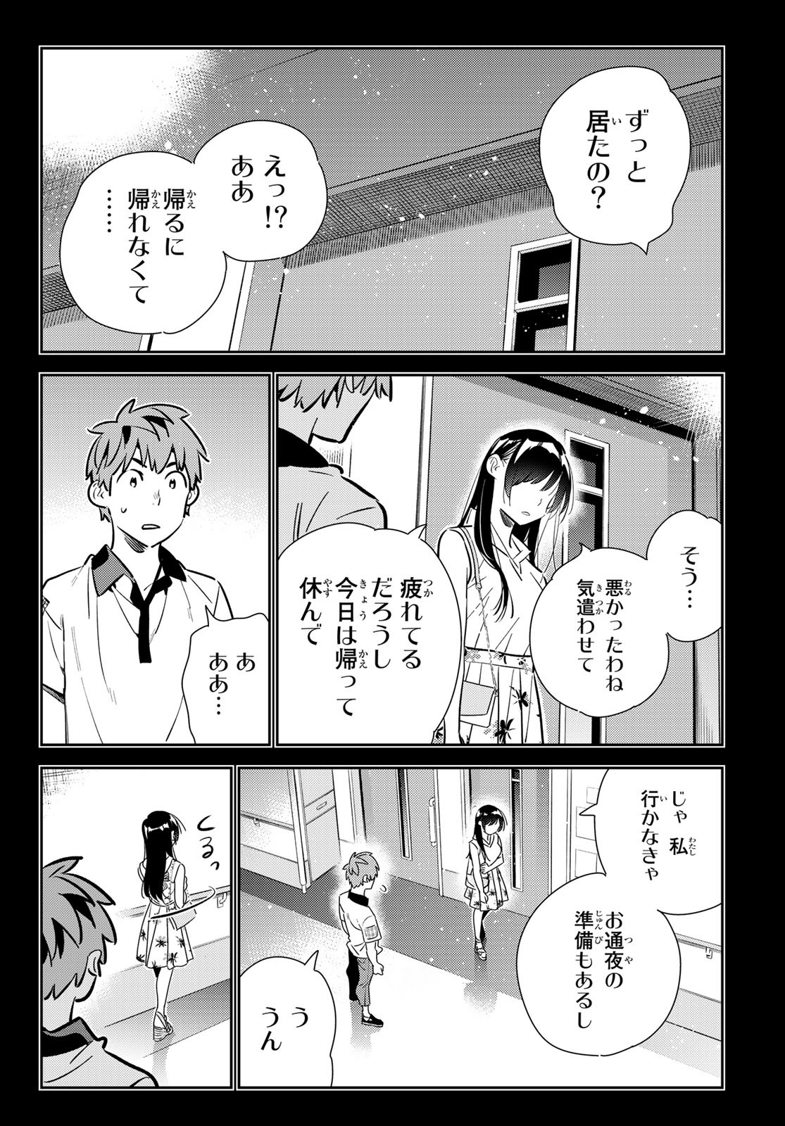 彼女、お借りします 第152話 - Page 14