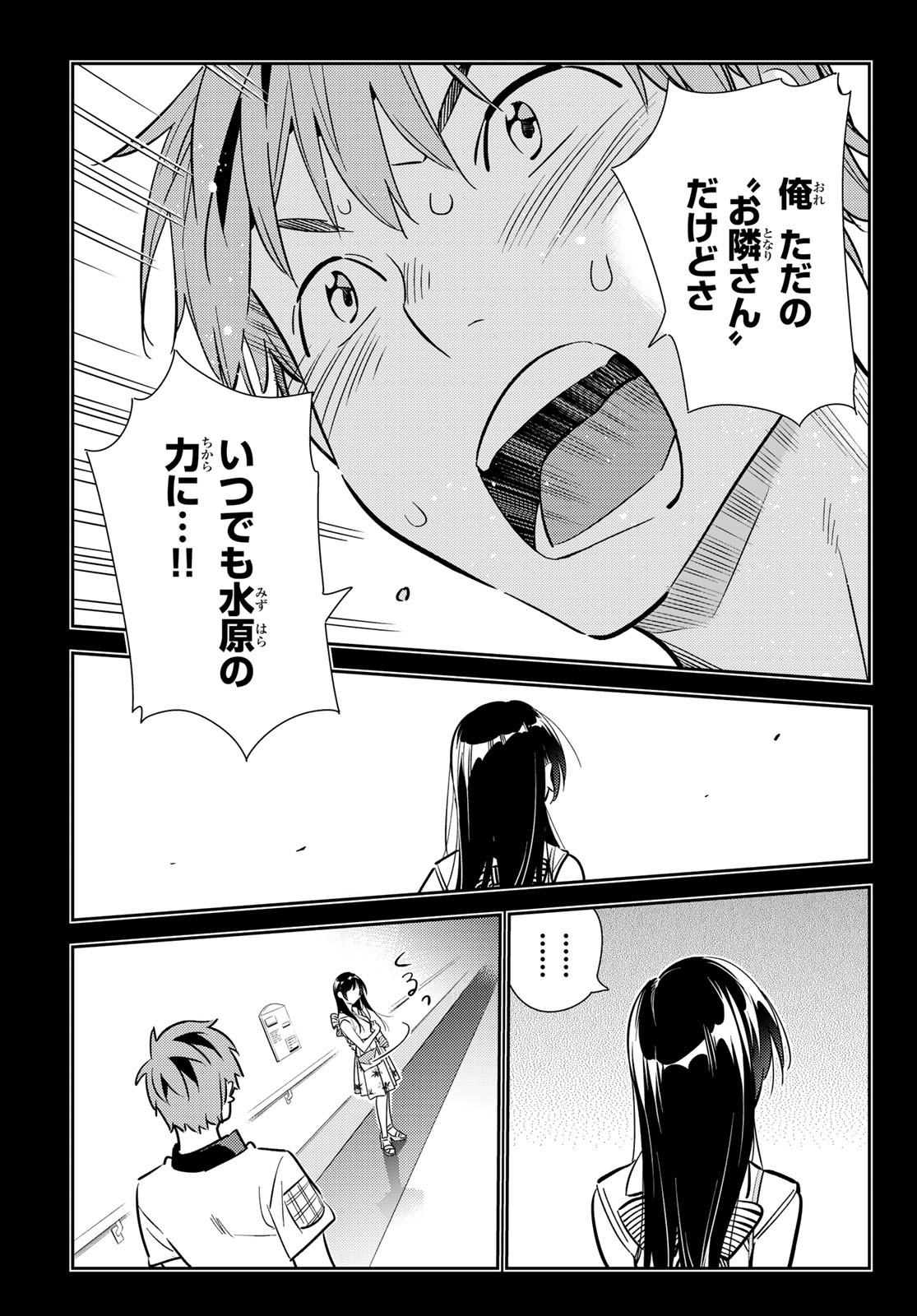 彼女、お借りします 第152話 - Page 17