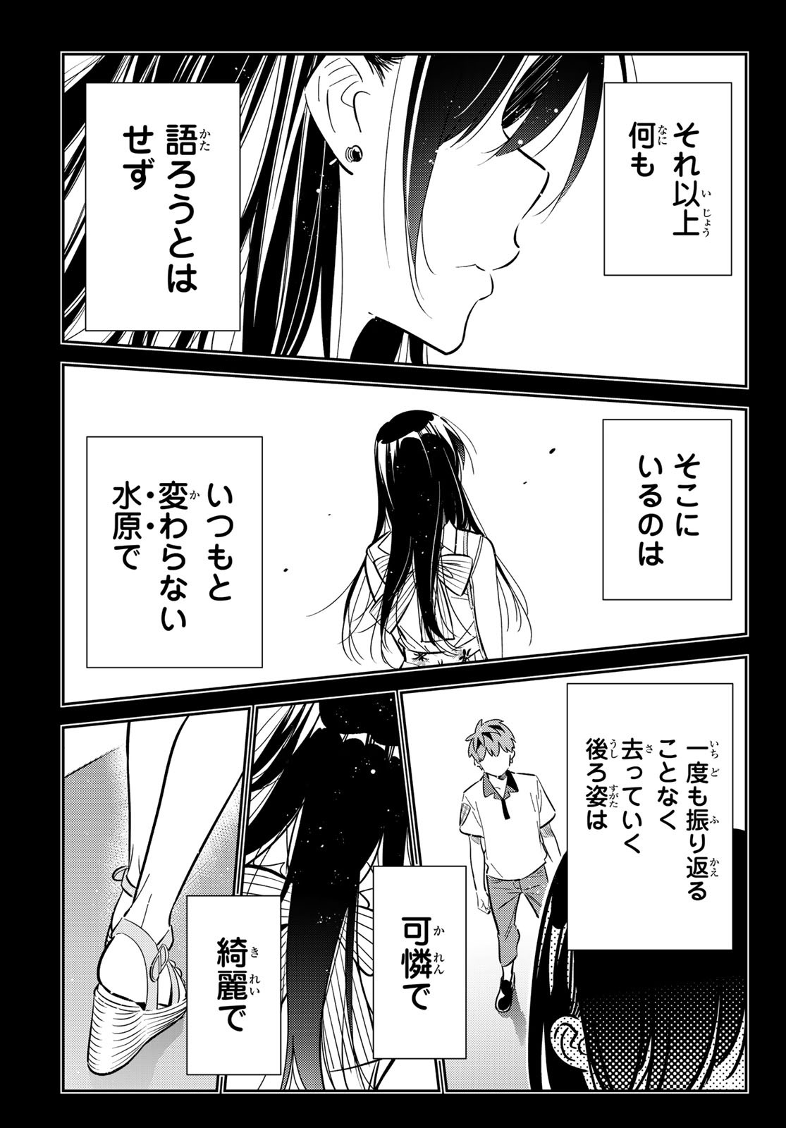 彼女、お借りします 第152話 - Page 21