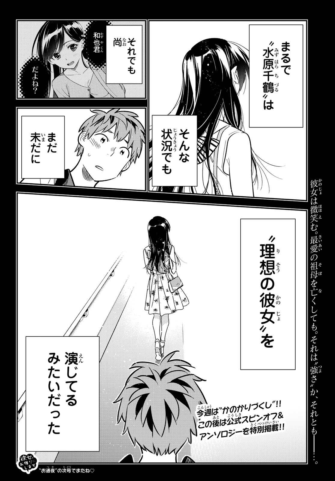 彼女、お借りします 第152話 - Page 22