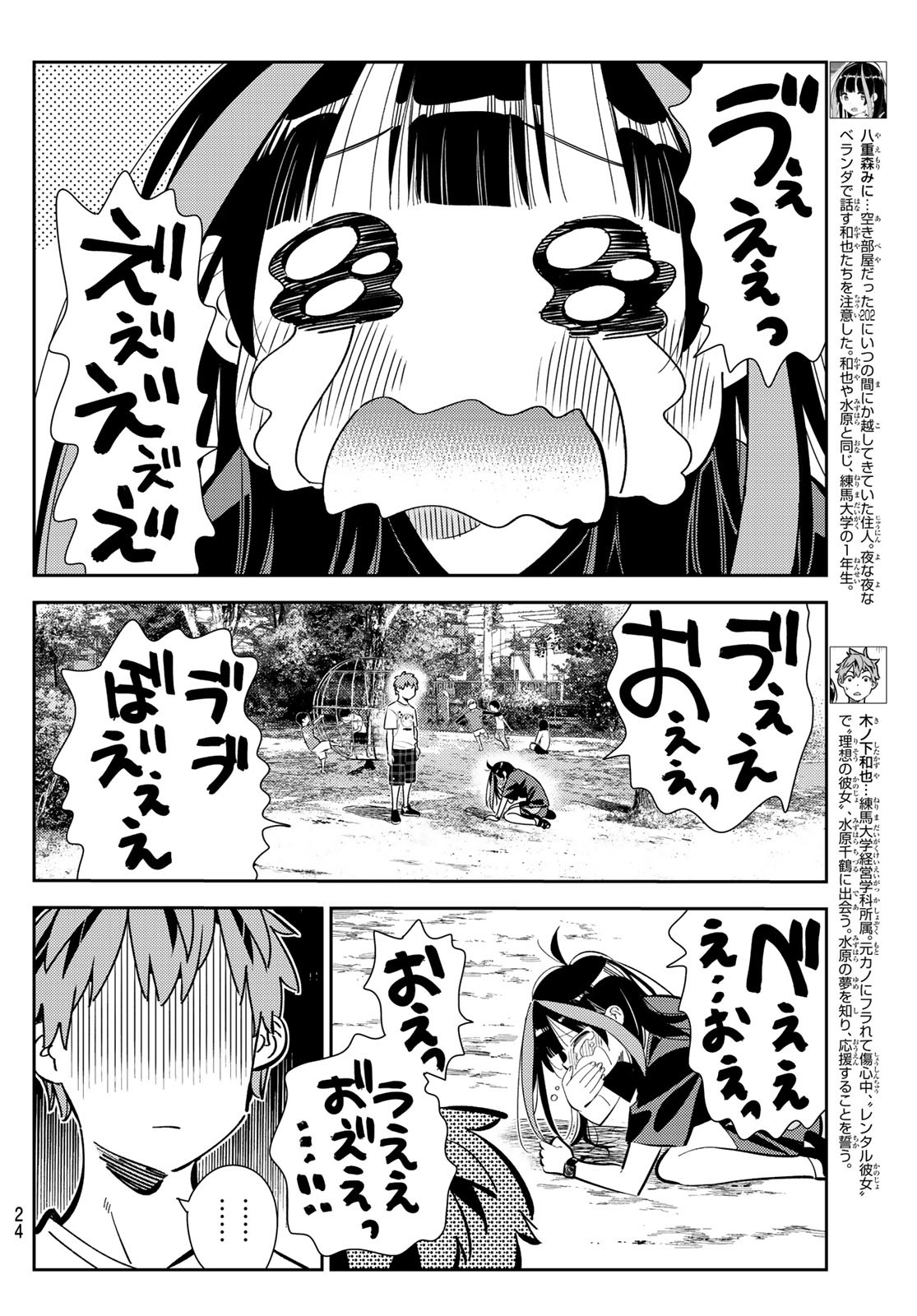 彼女、お借りします 第152話 - Page 6