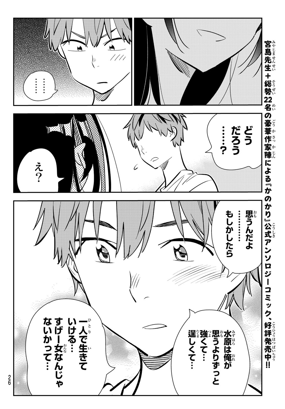 彼女、お借りします 第152話 - Page 8