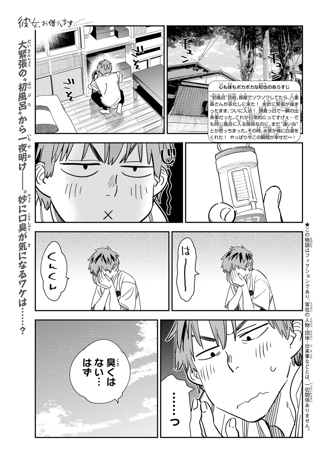 彼女、お借りします 第260話 - Page 1