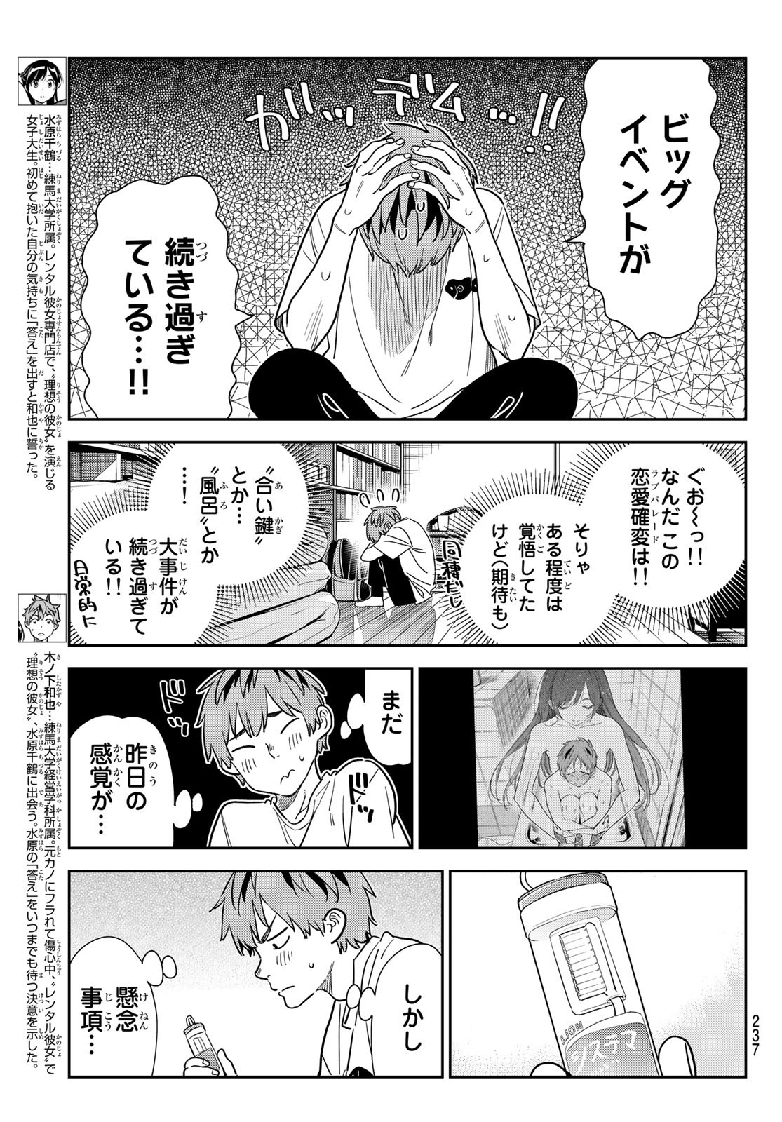 彼女、お借りします 第260話 - Page 3