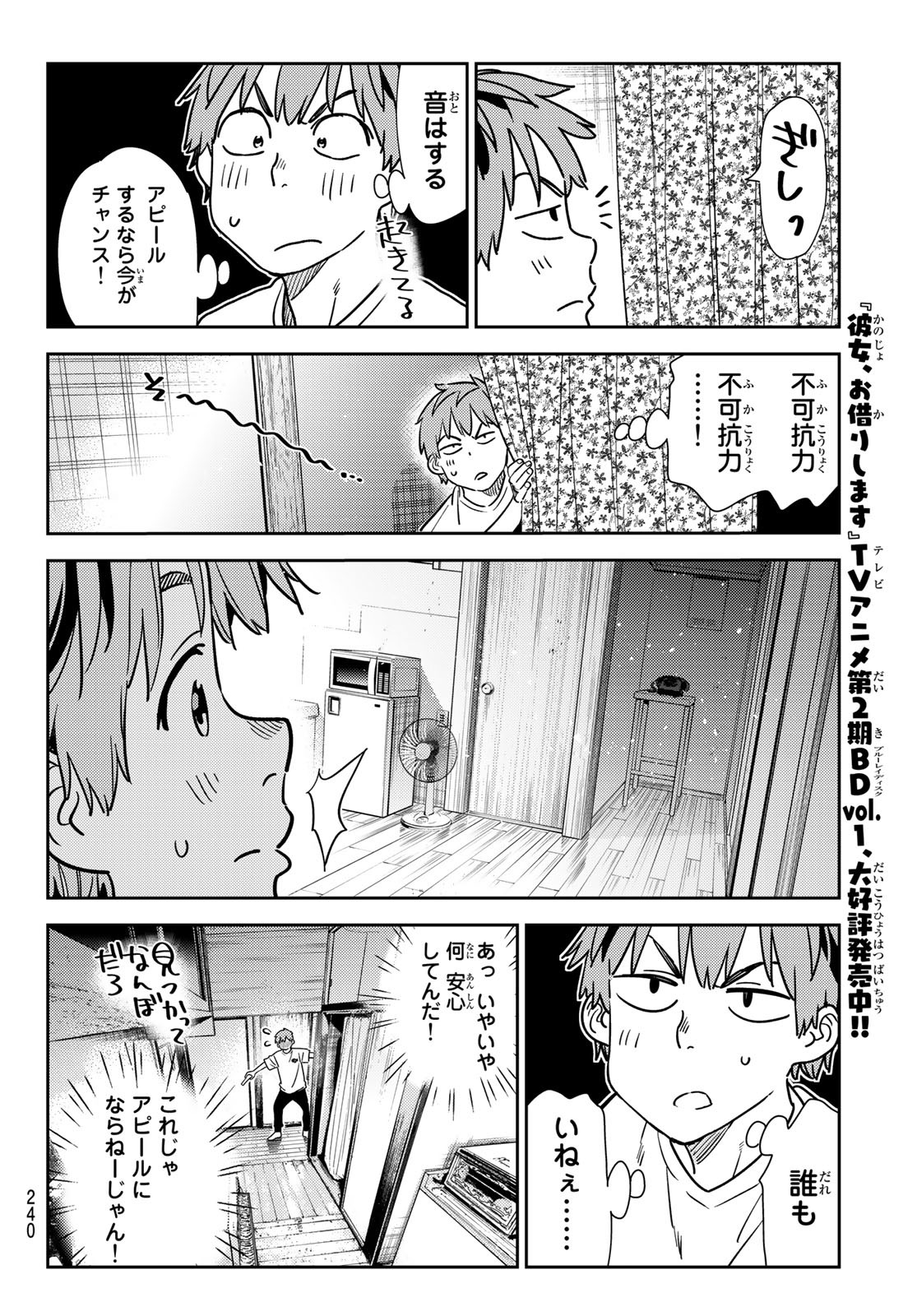 彼女、お借りします 第260話 - Page 6