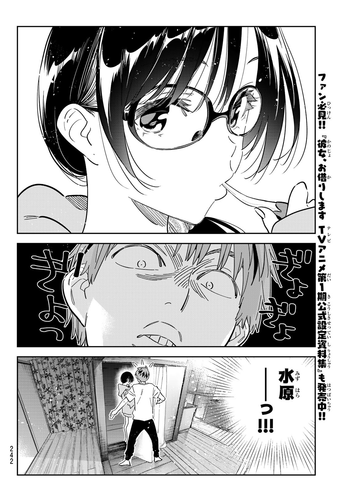 彼女、お借りします 第260話 - Page 8