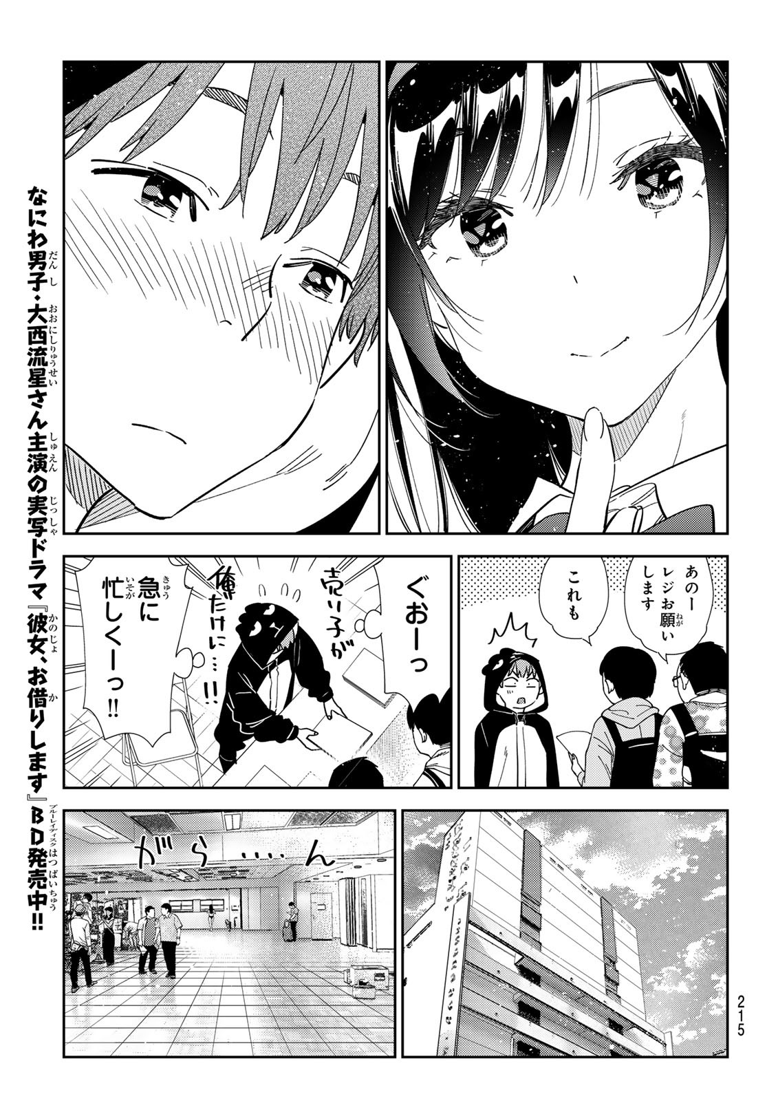 彼女、お借りします 第312話 - Page 11