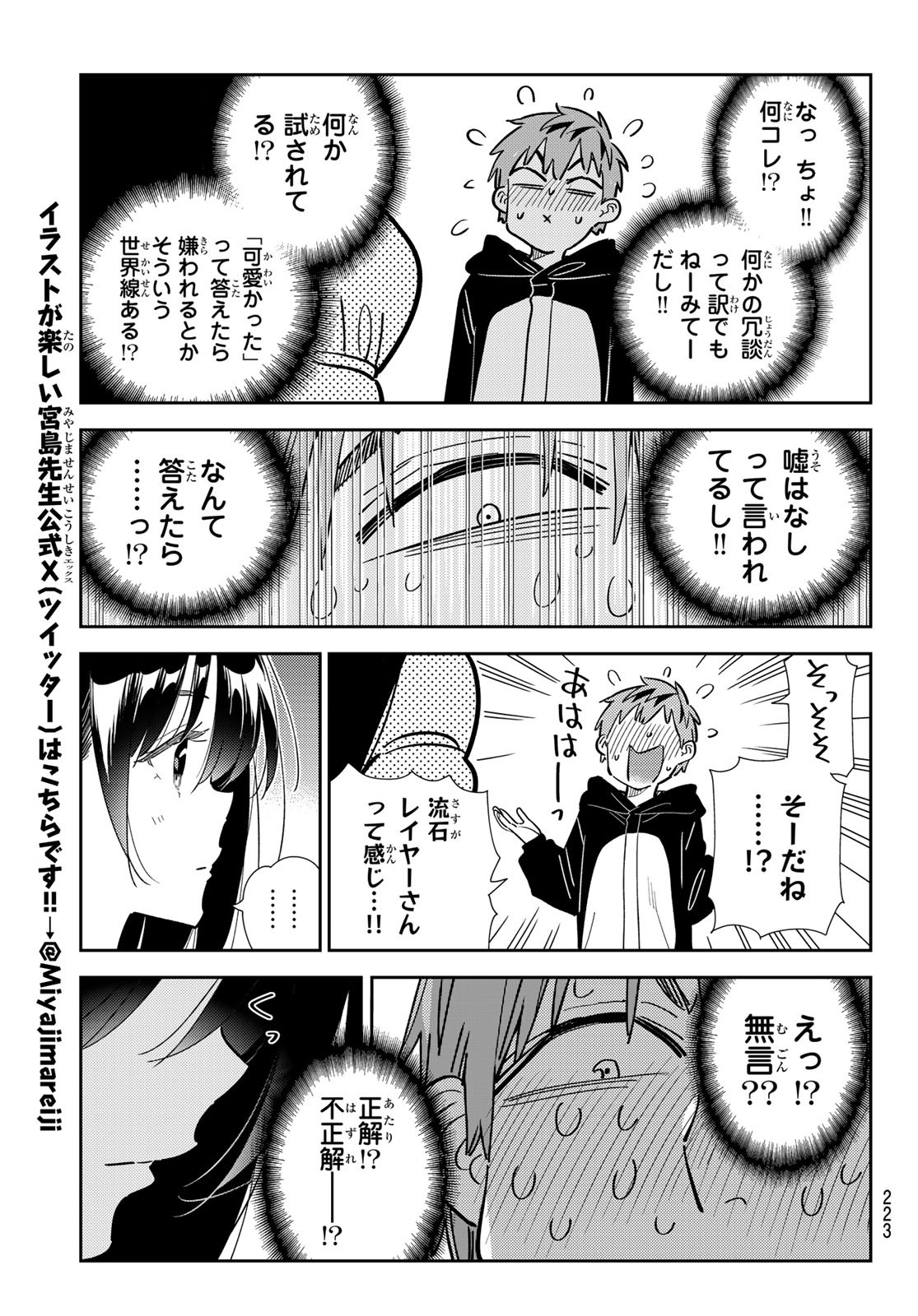 彼女、お借りします 第312話 - Page 19