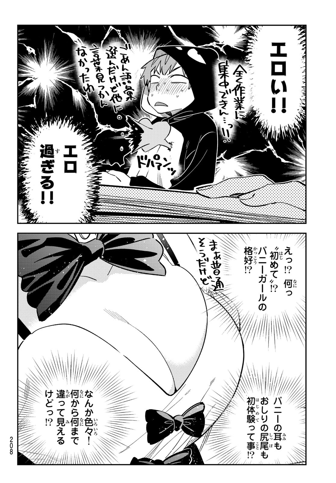 彼女、お借りします 第312話 - Page 4