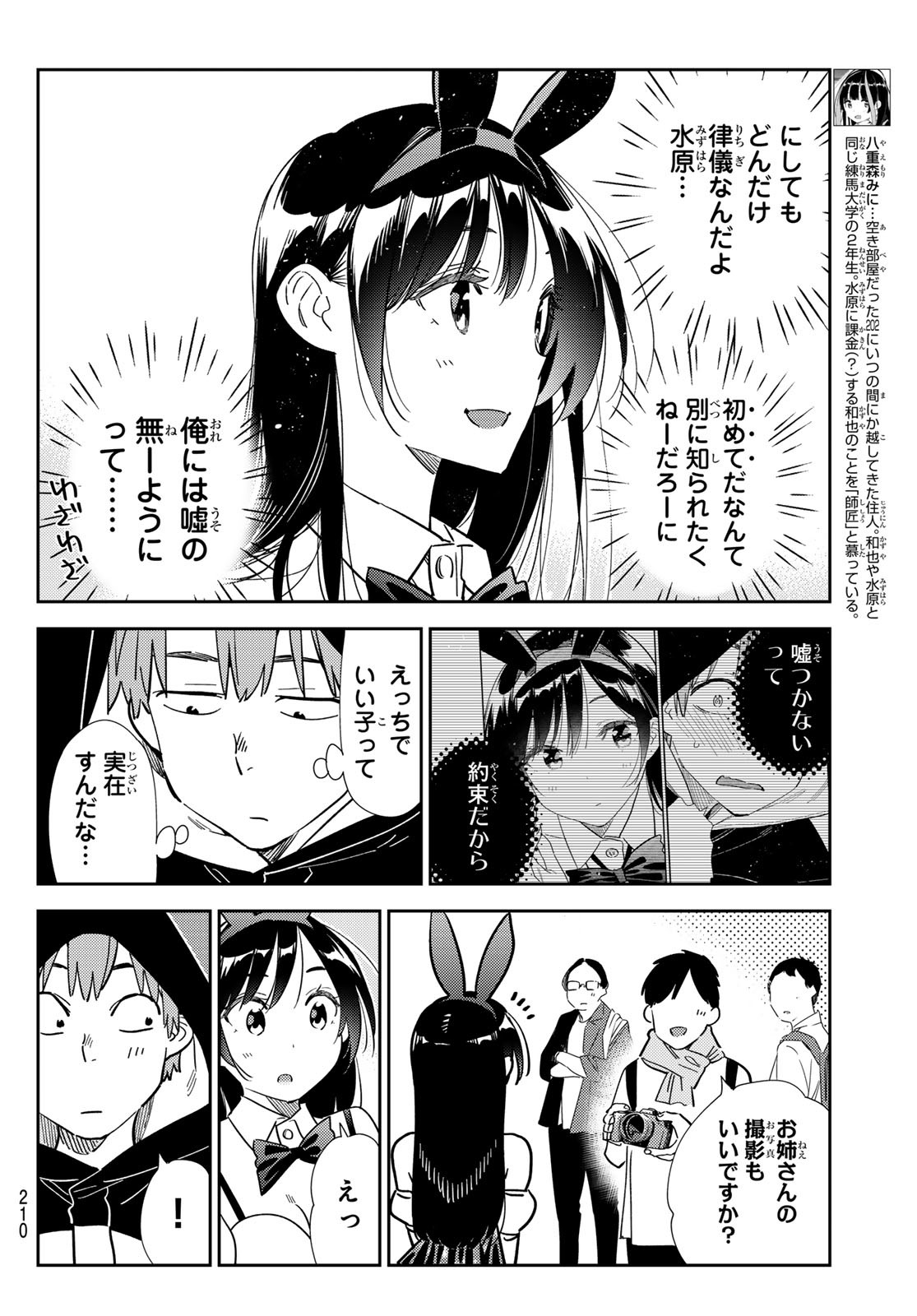 彼女、お借りします 第312話 - Page 6