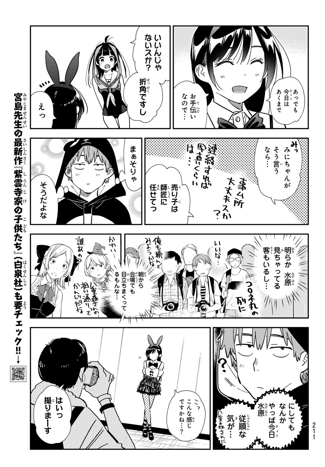 彼女、お借りします 第312話 - Page 7