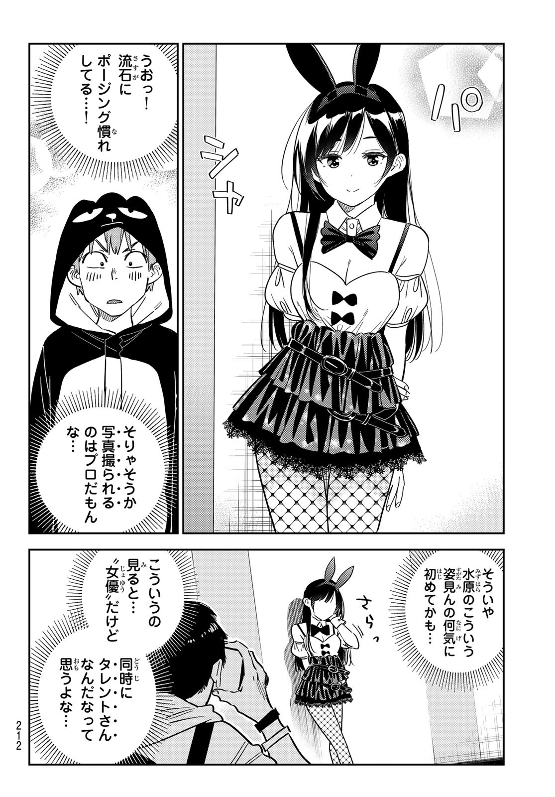 彼女、お借りします 第312話 - Page 8