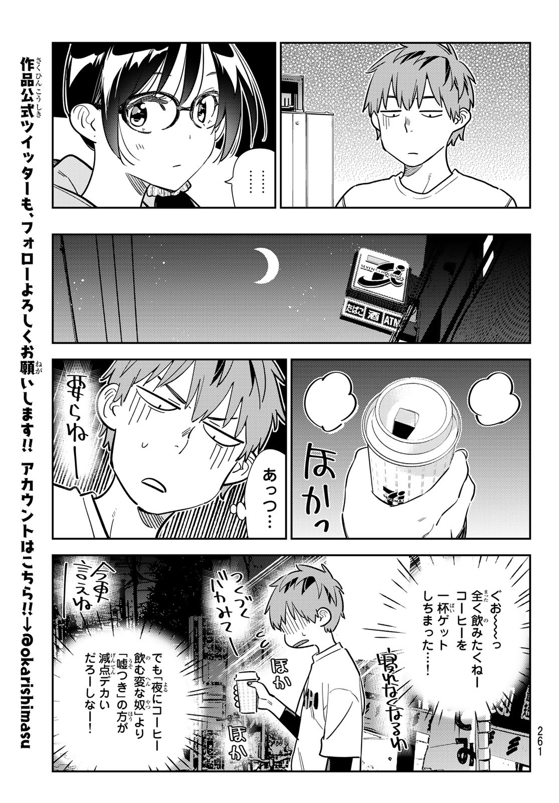 彼女、お借りします 第282話 - Page 5