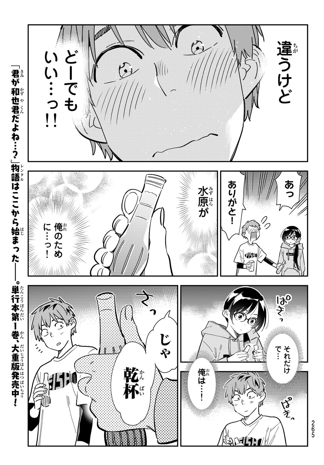 彼女、お借りします 第282話 - Page 6