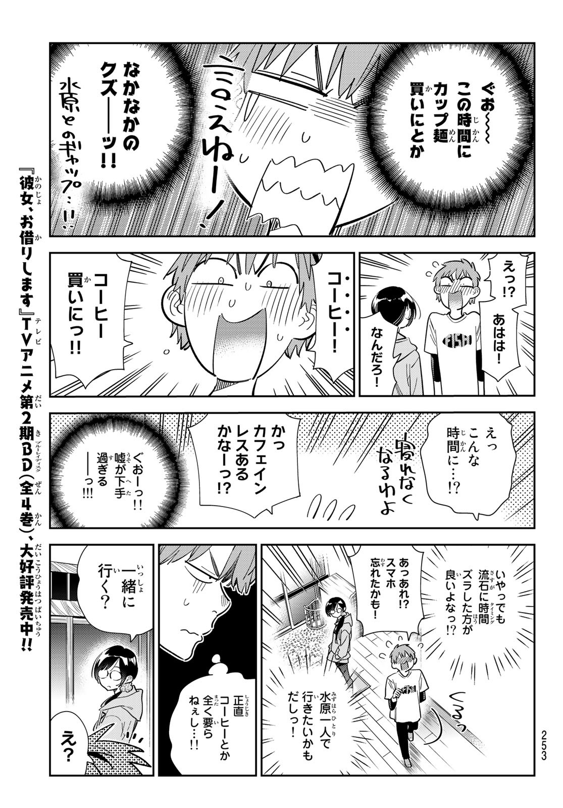 彼女、お借りします 第282話 - Page 2