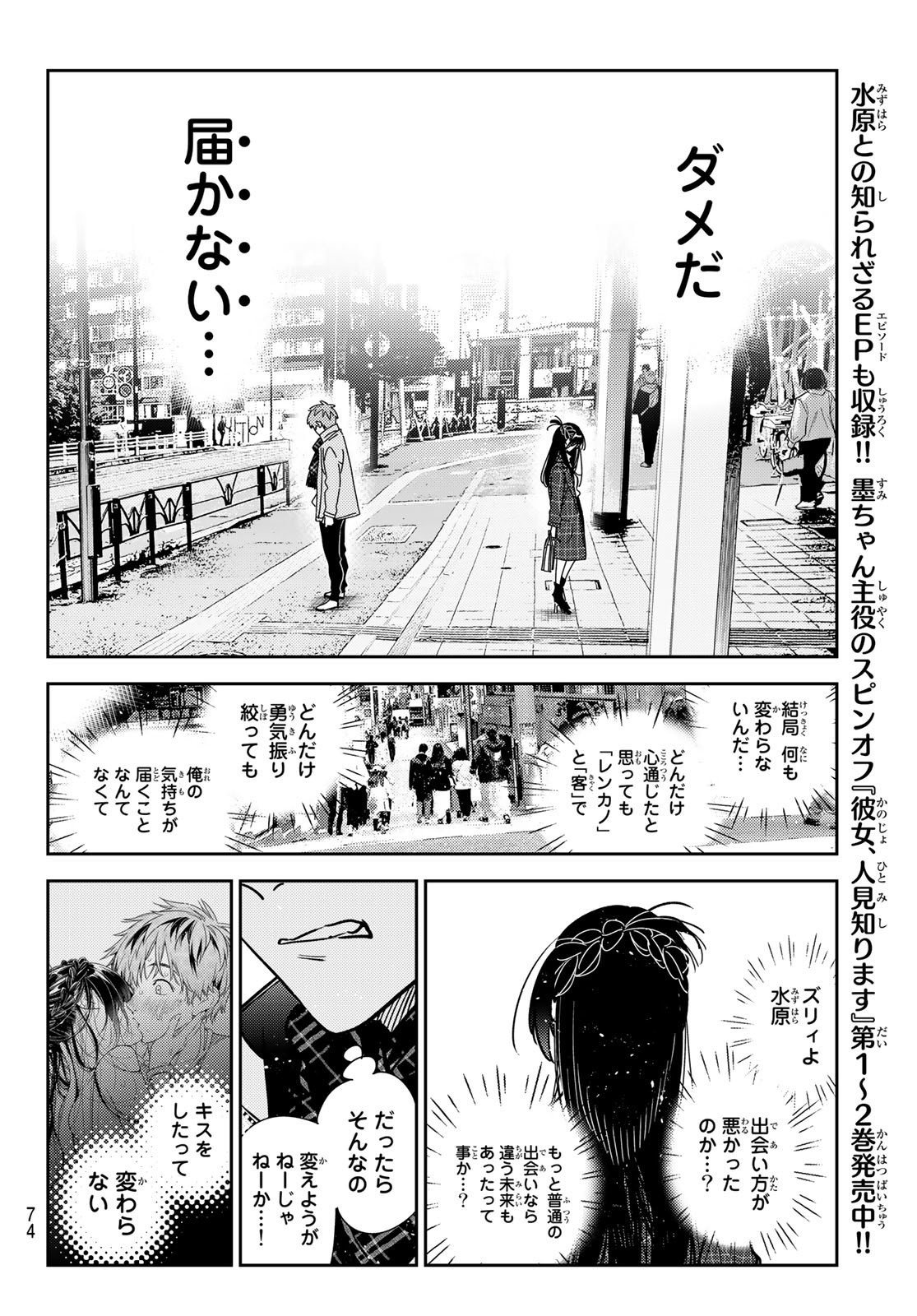 彼女、お借りします 第239話 - Page 7