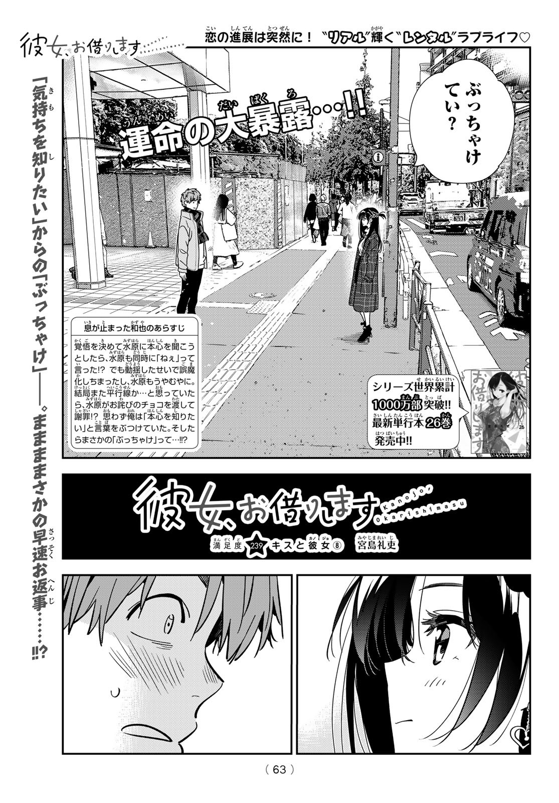 彼女、お借りします 第239話 - Page 1