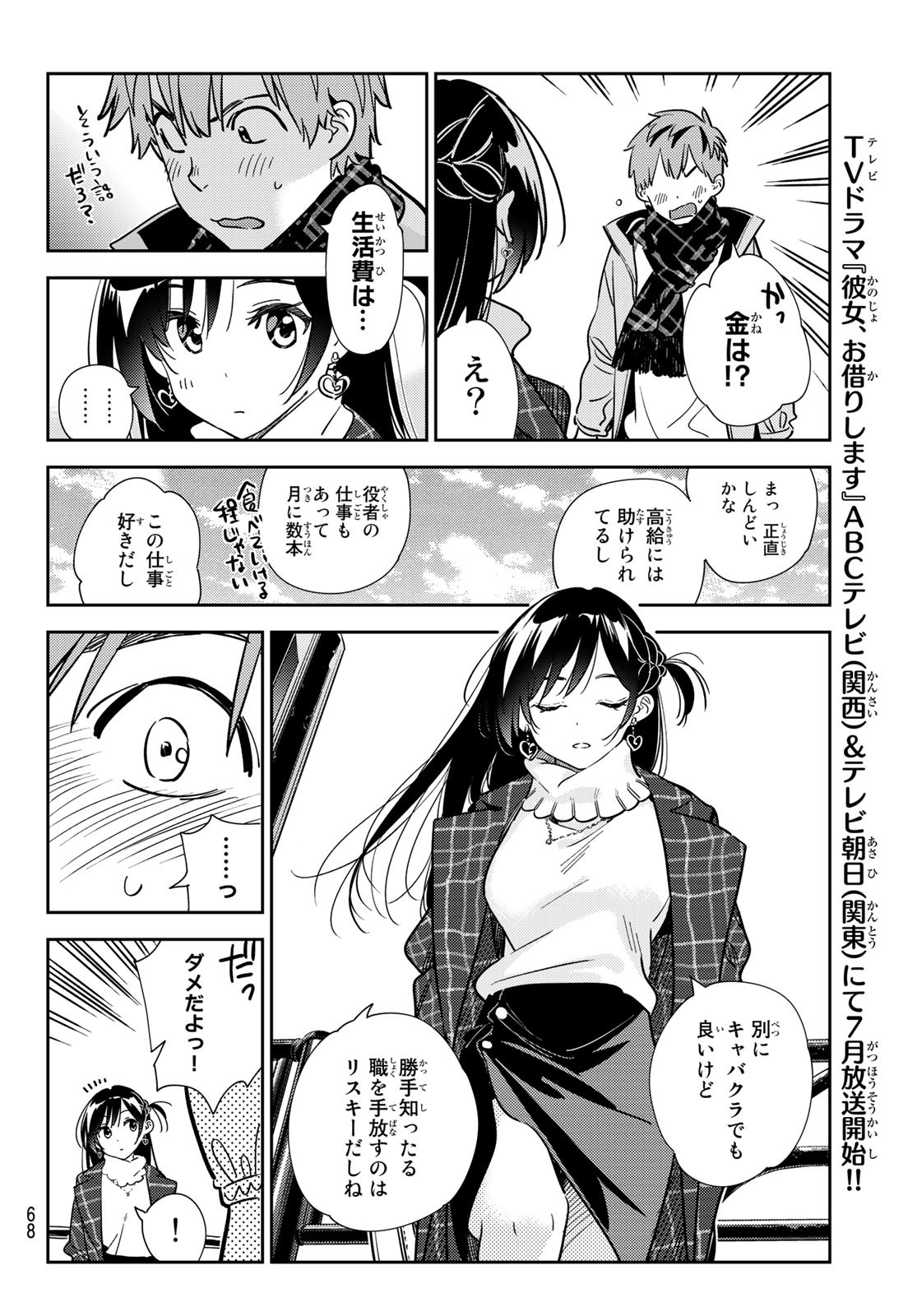 彼女、お借りします 第239話 - Page 4