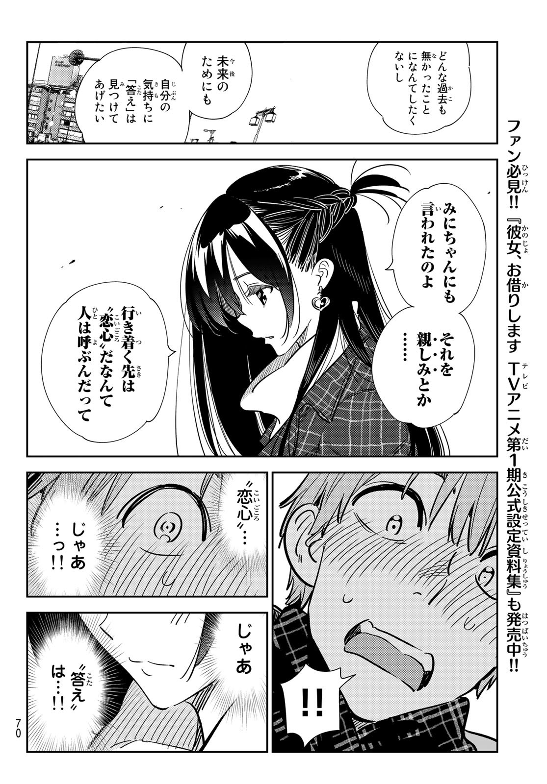 彼女、お借りします 第239話 - Page 6