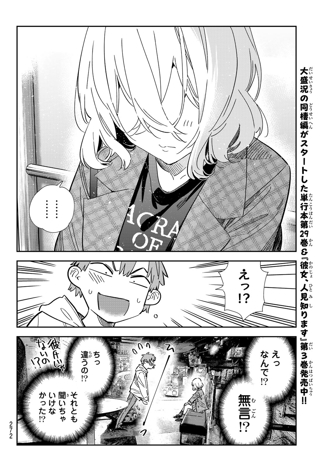 彼女、お借りします 第343話 - Page 10