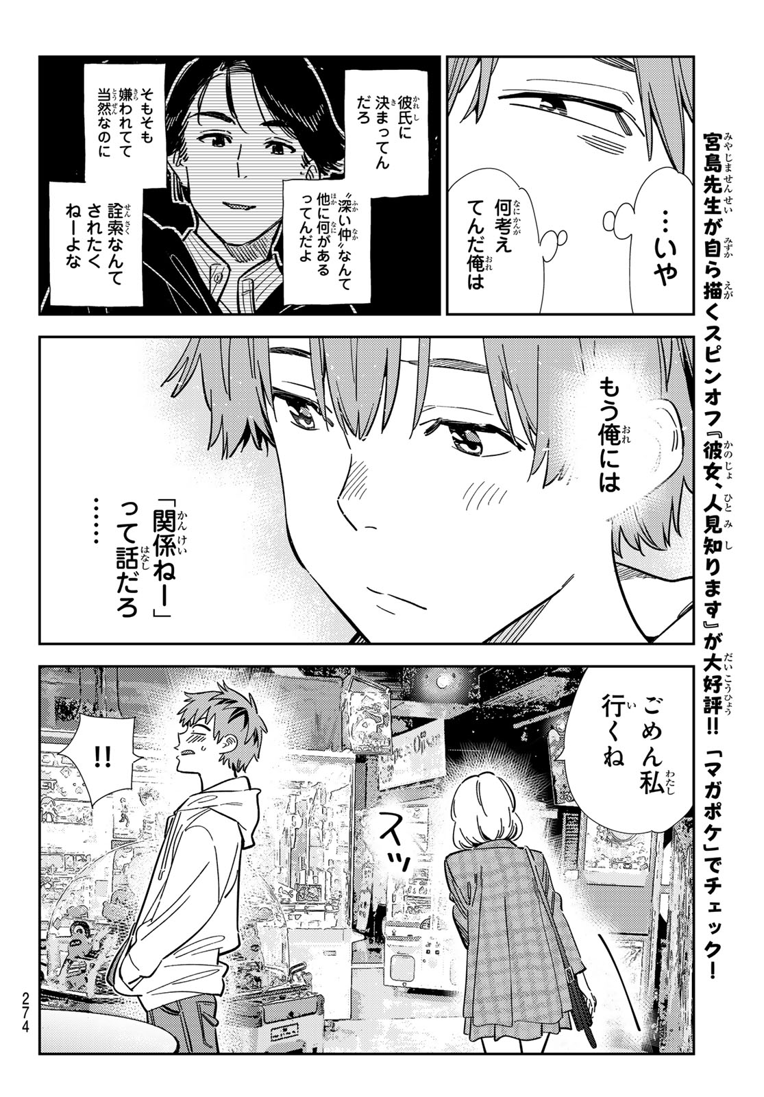 彼女、お借りします 第343話 - Page 12