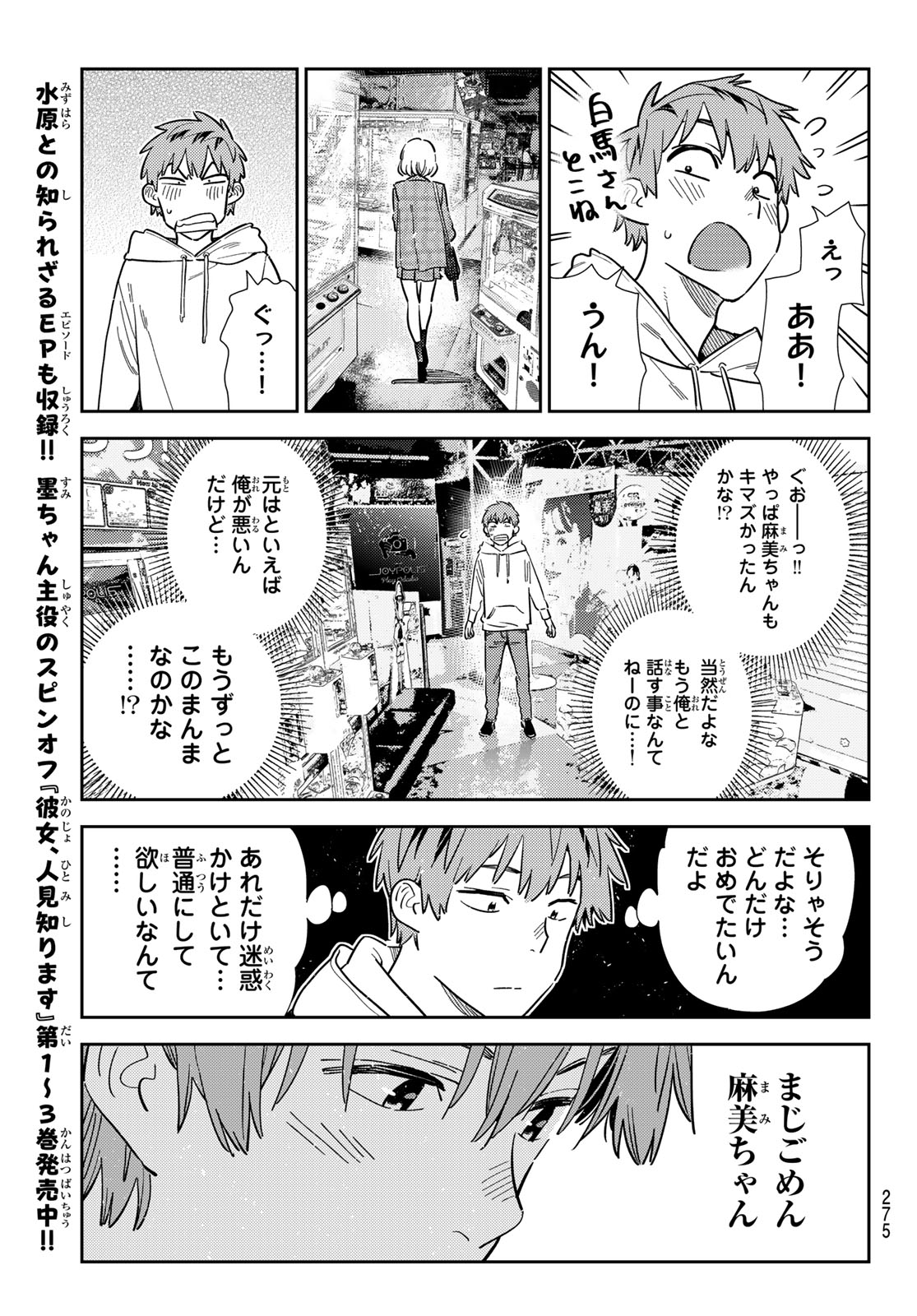 彼女、お借りします 第343話 - Page 13