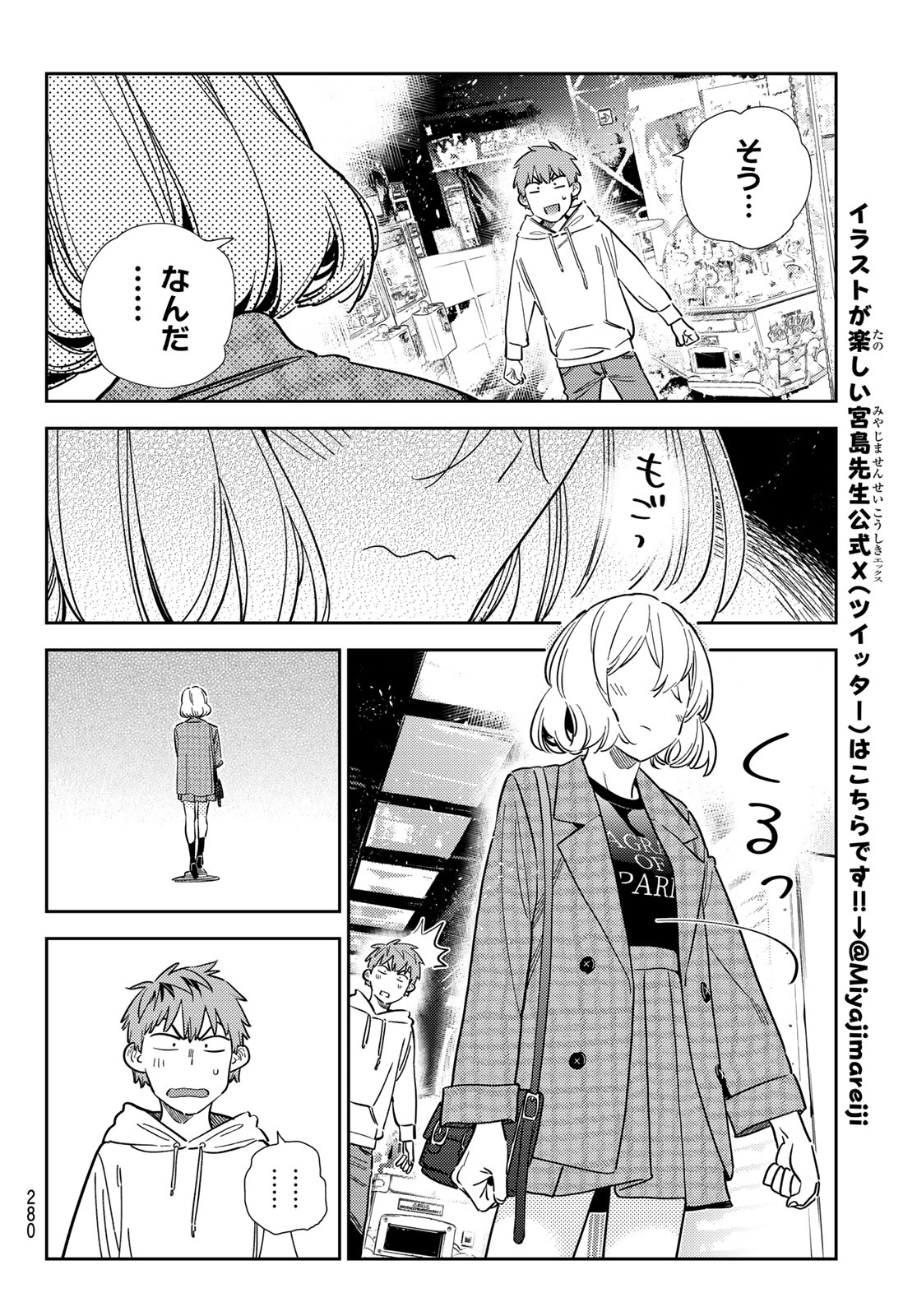 彼女、お借りします 第343話 - Page 18