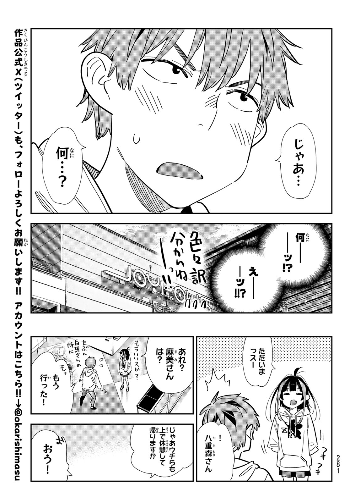 彼女、お借りします 第343話 - Page 19