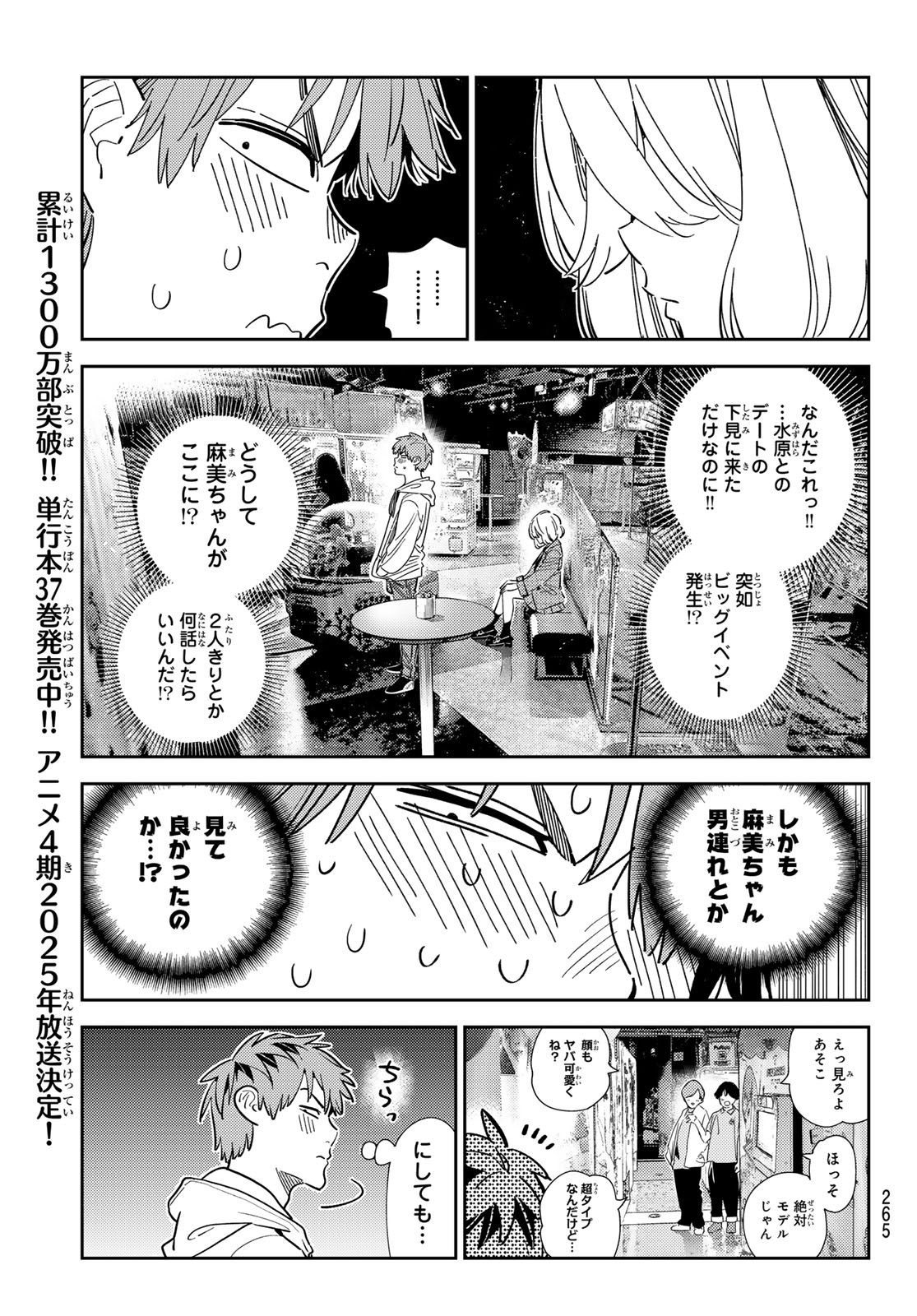 彼女、お借りします 第343話 - Page 3