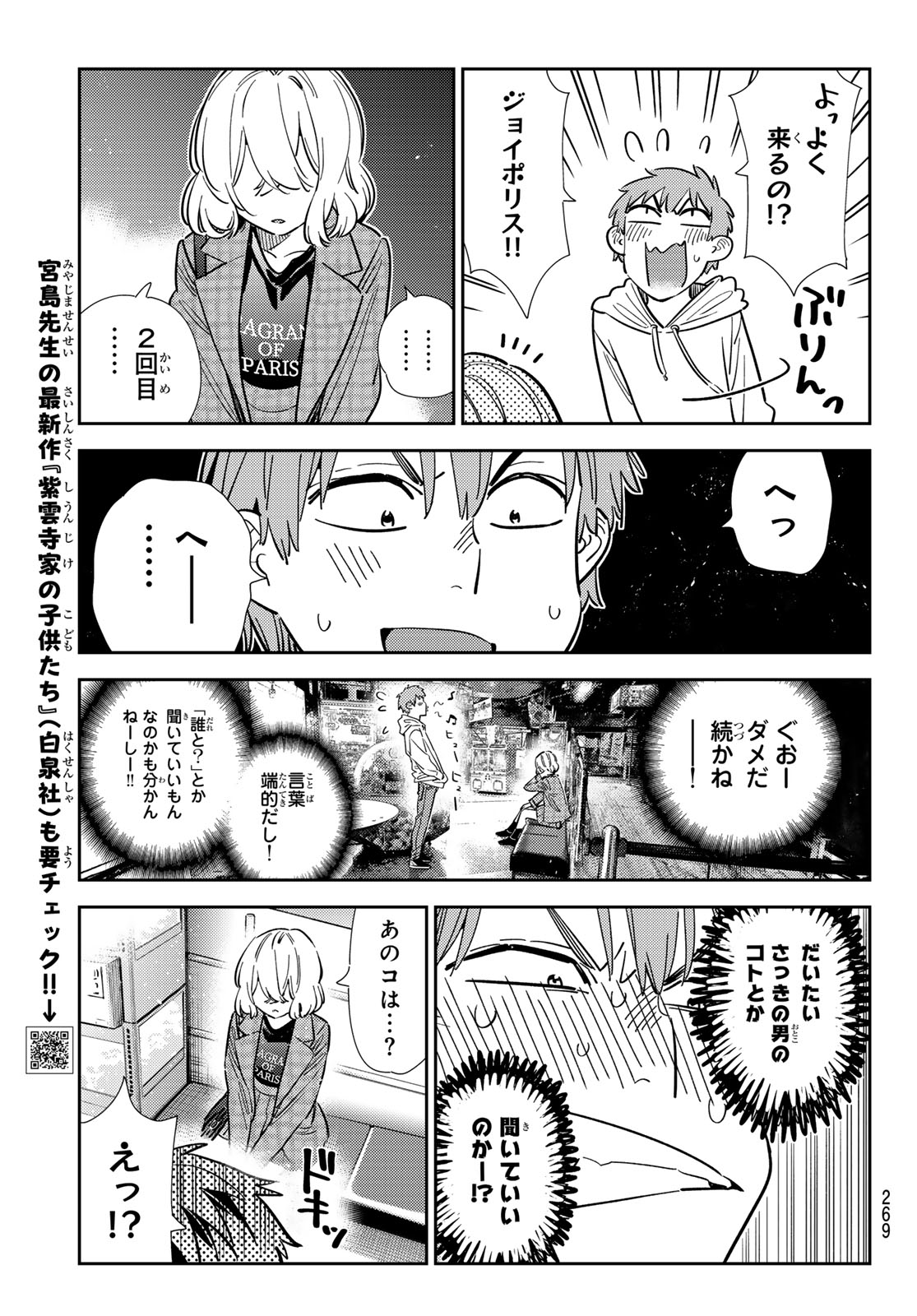 彼女、お借りします 第343話 - Page 7