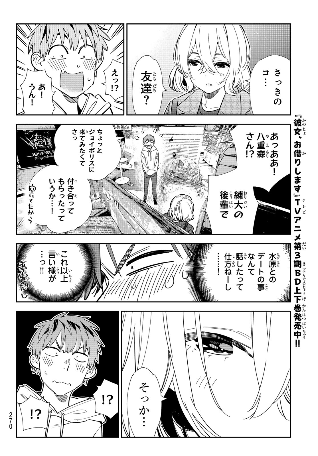 彼女、お借りします 第343話 - Page 8